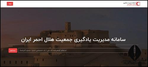 سامانه مدیریت یادگیری جمعیت هلال احمر ایران